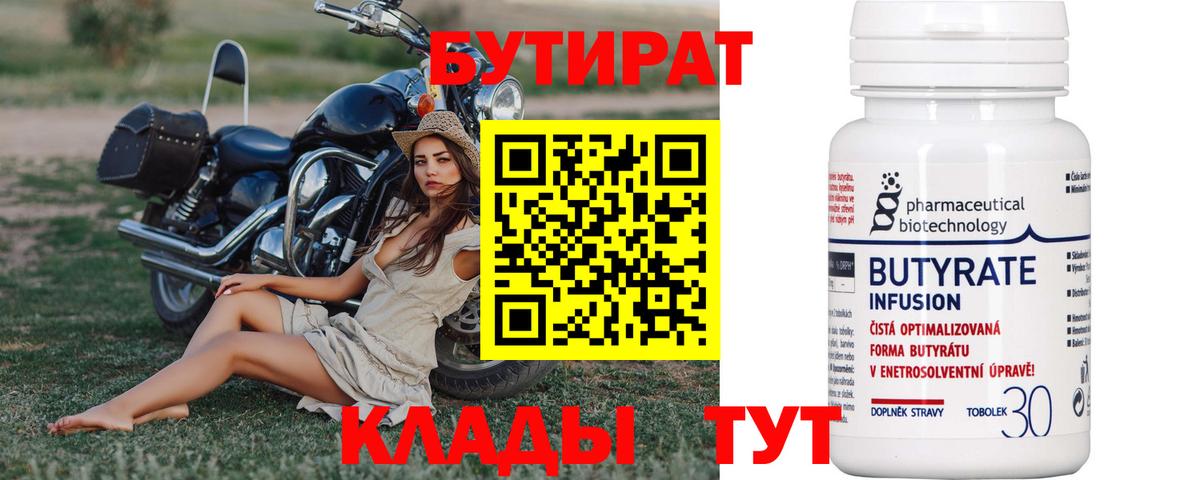 БУТИРАТ 1.4BDO  БУТИРАТ  Альметьевск  Вход с VPN 