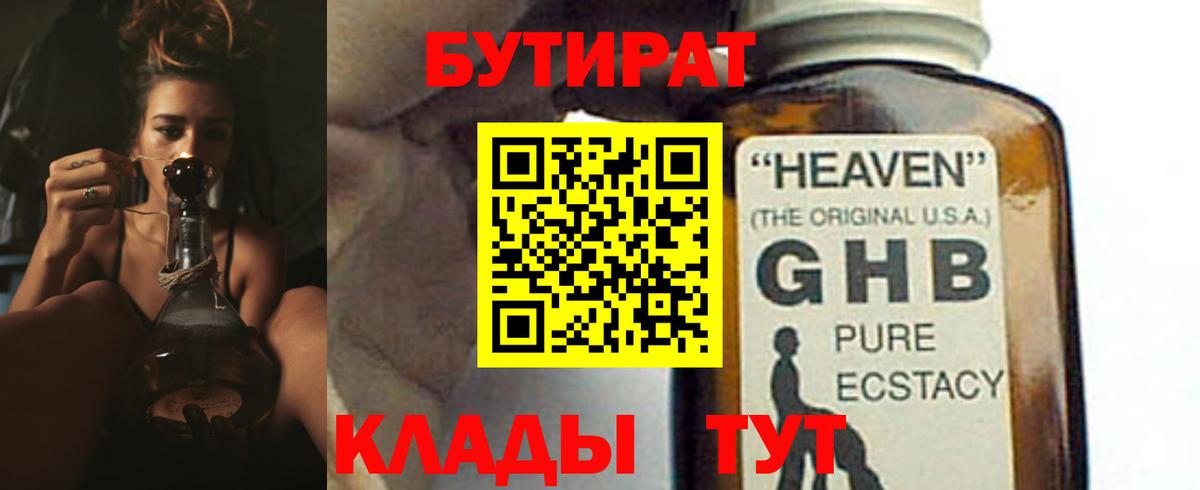 БУТИРАТ BDO Альметьевск