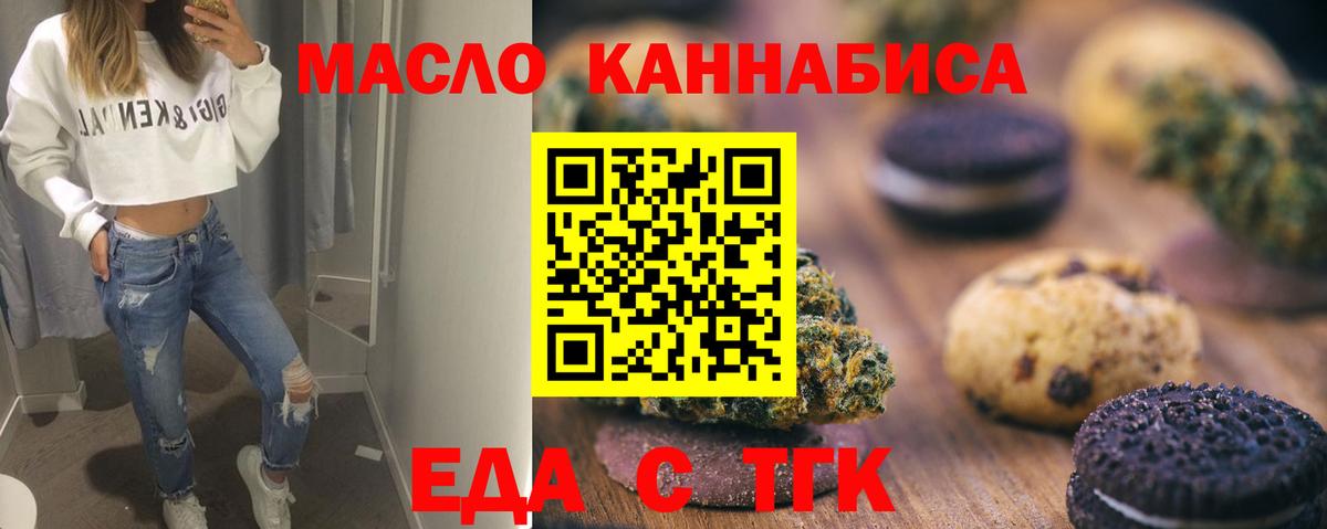 Альметьевск  Печенье с ТГК конопля  Вход с VPN 