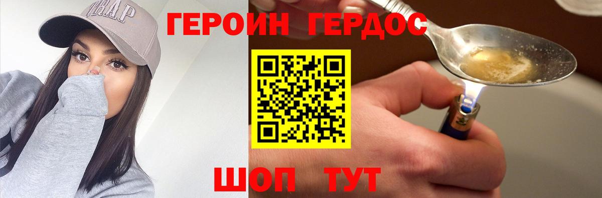 Альметьевск  ГЕРОИН белый  Вход с VPN 