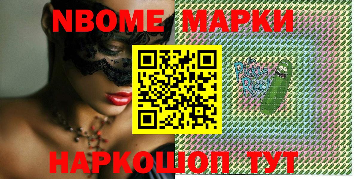 Марки 25I-NBOMe 1,5мг Альметьевск